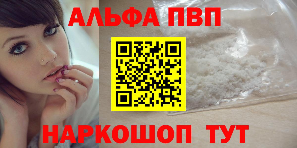 Alfa_PVP Crystall Куйбышев