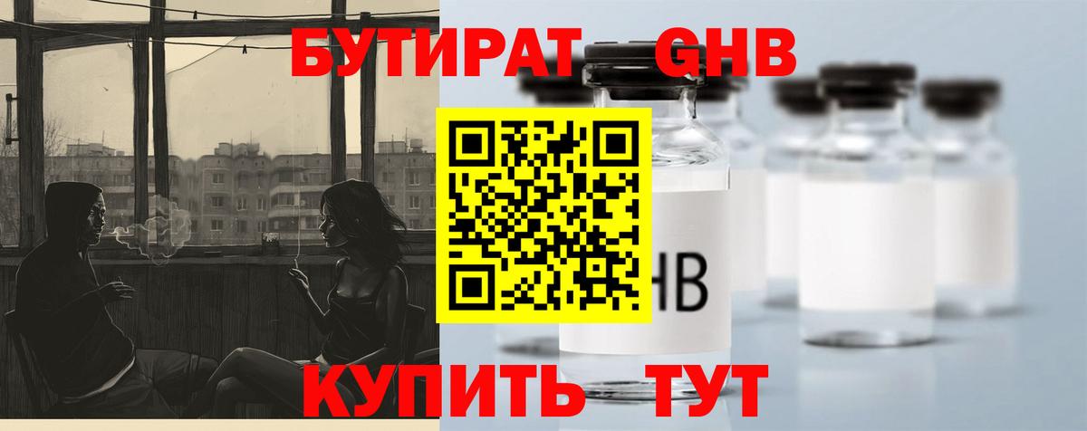 Бутират бутик  Бутират  Куйбышев  Вход с VPN 