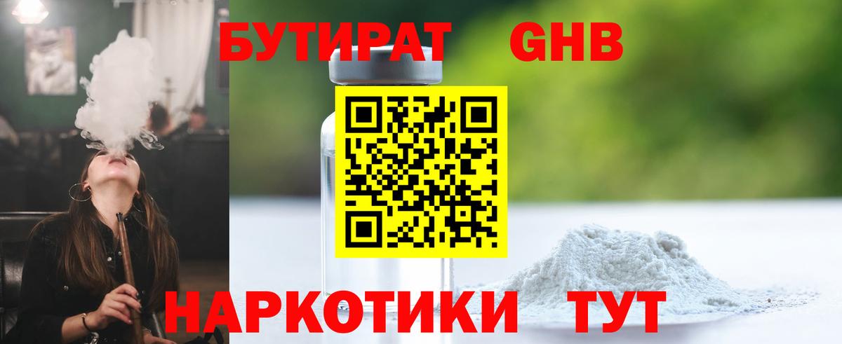 БУТИРАТ оксибутират Куйбышев