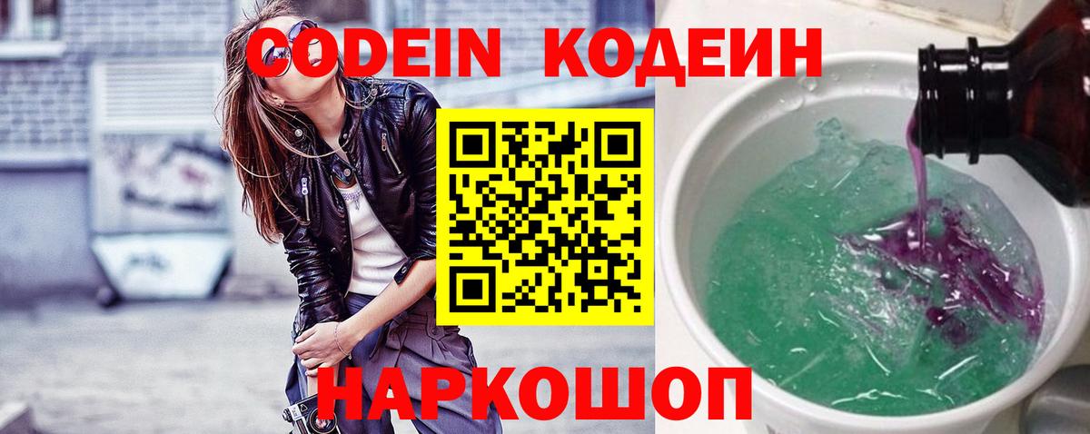 Кодеиновый сироп Lean Purple Drank  Вход с VPN  Куйбышев  Codein напиток Lean (лин) 