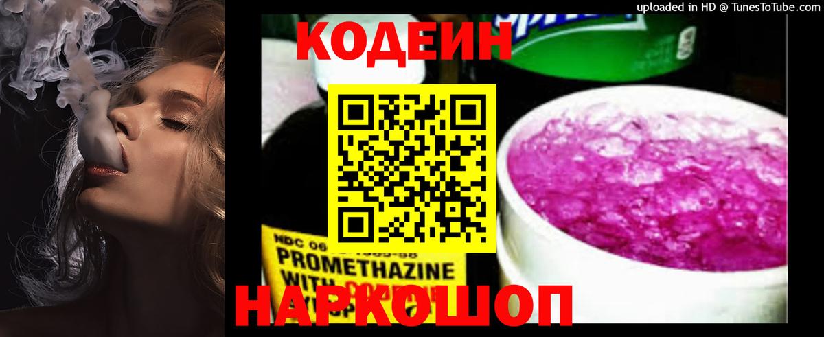 Codein Purple Drank Куйбышев