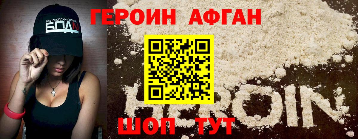 Героин  Вход с VPN  Куйбышев  Героин хмурый 