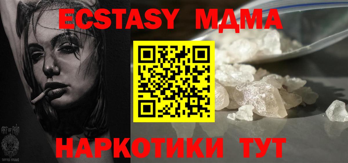 Куйбышев  MDMA кристаллы  МДМА  Вход с VPN  MDMA кристаллы 