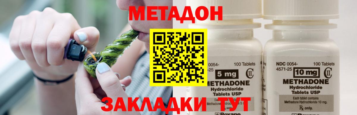МЕТАДОН methadone Куйбышев